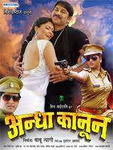 Andha Kanoon (official trailer 2012) Bhojpuri Film